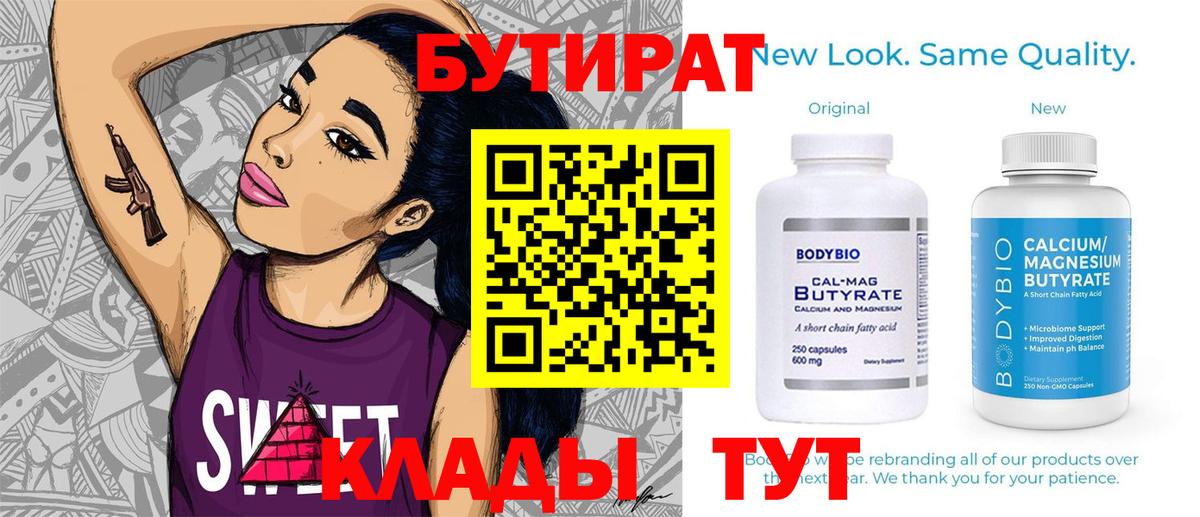 Бутират бутик  Вход с VPN  Мурманск 
