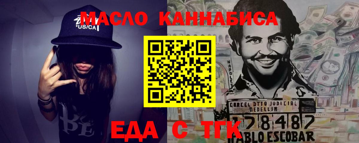 Мурманск  Еда ТГК конопля  Вход с VPN 