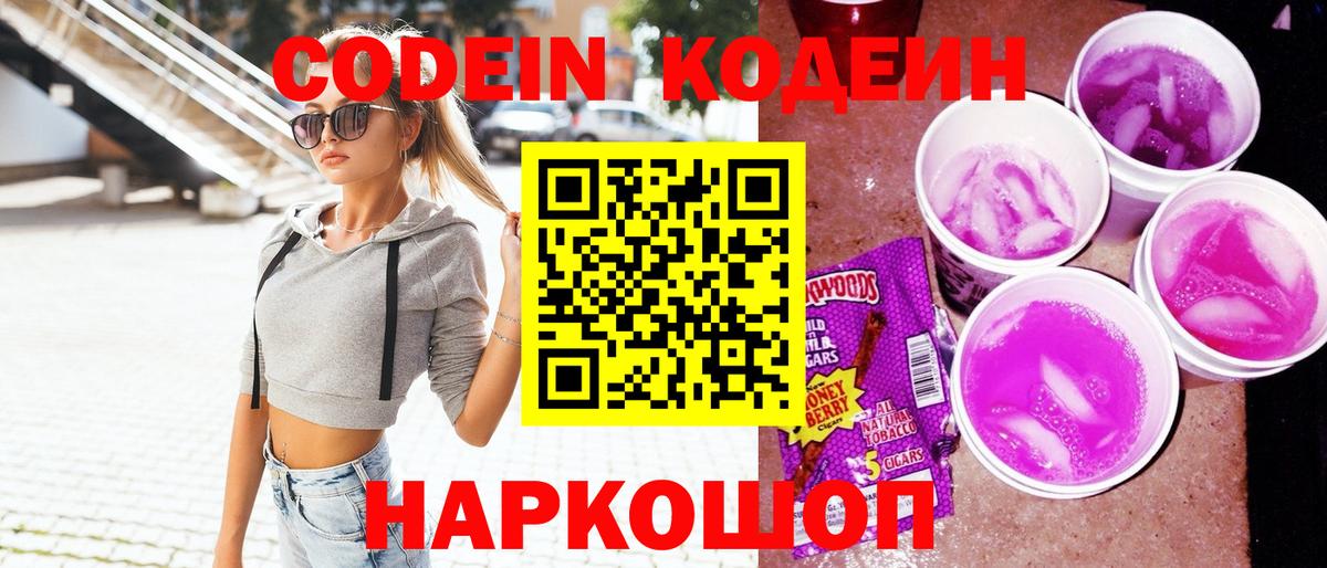 Мурманск  Codein напиток Lean (лин)  Кодеин Purple Drank  Вход с VPN 