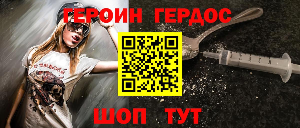 ГЕРОИН герыч Мурманск