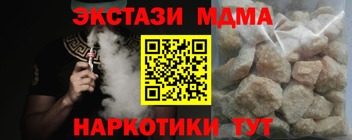 МДМА кристаллы  Вход с VPN  MDMA VHQ  MDMA  Мурманск 