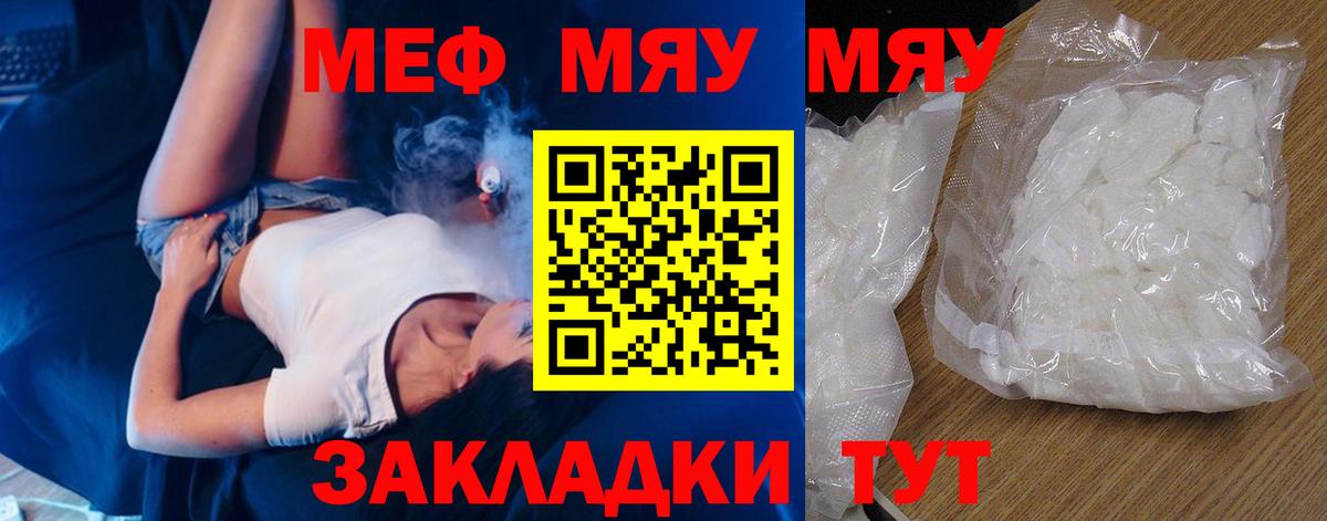 Меф мяу мяу мука Мурманск